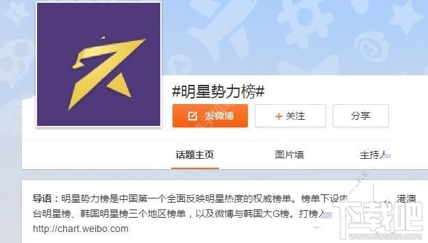微博明星勢力榜怎么打榜？明星勢力榜投票2016網址分享