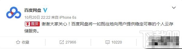 360云盤關閉百度網盤會不會關？官方回應