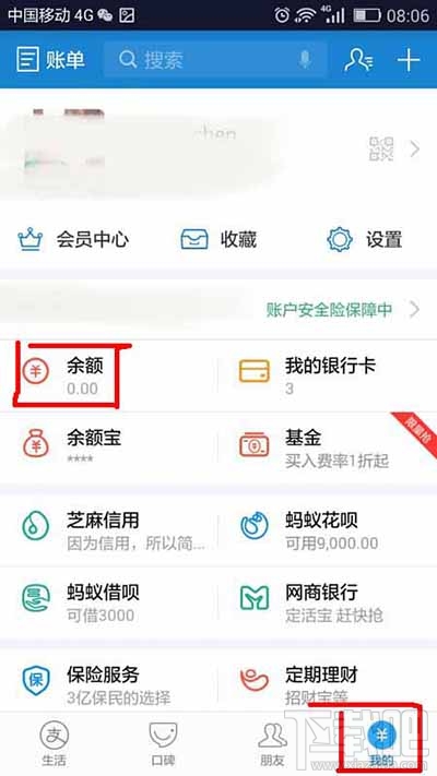 支付寶免費提現(xiàn)額度還剩多少怎么查