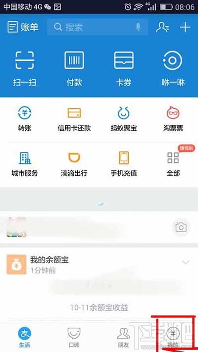 支付寶免費提現(xiàn)額度還剩多少怎么查