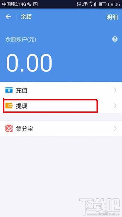 支付寶免費提現(xiàn)額度還剩多少怎么查