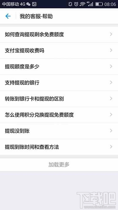 支付寶免費提現(xiàn)額度還剩多少怎么查