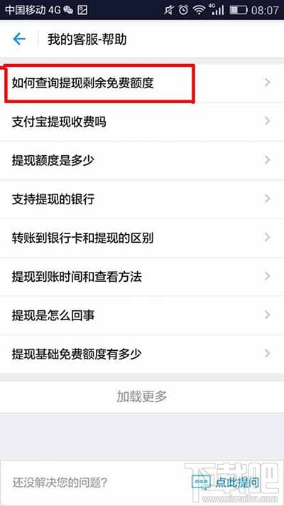 支付寶免費提現(xiàn)額度還剩多少怎么查