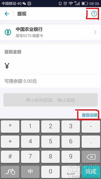 支付寶免費提現(xiàn)額度還剩多少怎么查