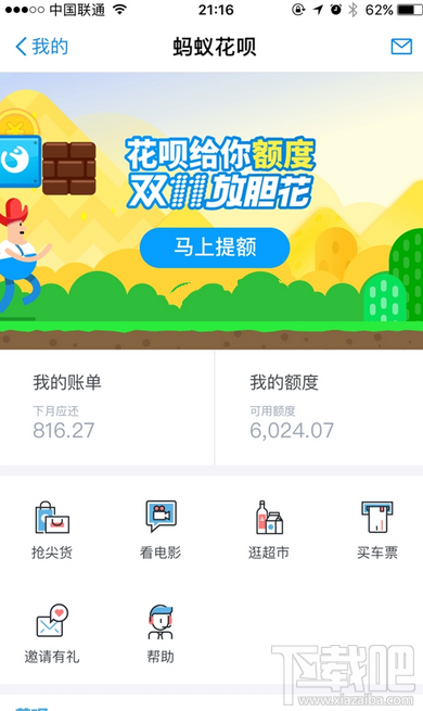 螞蟻花唄怎么把額度提高到5.5萬？ 雙11螞蟻花唄臨時(shí)額度怎么提高？