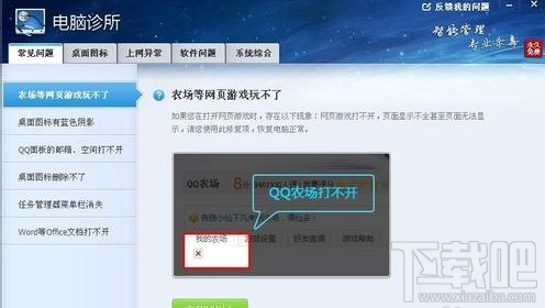 QQ空間游戲打不開怎么辦？QQ空間游戲打不開解決方法