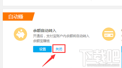 怎么關(guān)閉支付寶余額自動(dòng)轉(zhuǎn)入余額寶設(shè)置