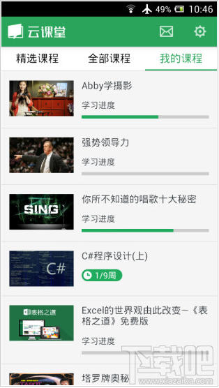 網易云課堂閃退怎么辦？ 網易云課堂閃退解決辦法