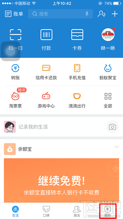 怎么買支付寶防電信詐騙險？