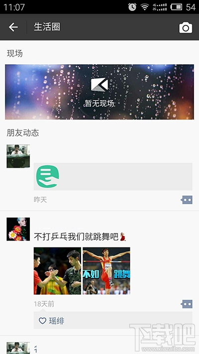 怎么關閉支付寶生活圈“現(xiàn)場”功能