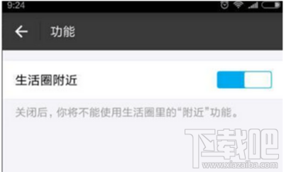 怎么關閉支付寶生活圈“現(xiàn)場”功能