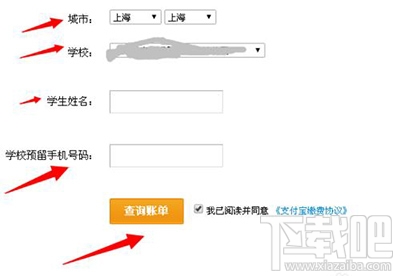 支付寶怎么交學(xué)費(fèi)?支付寶交學(xué)費(fèi)圖文教程