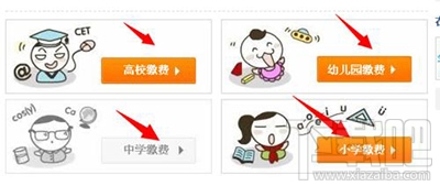 支付寶怎么交學(xué)費(fèi)?支付寶交學(xué)費(fèi)圖文教程
