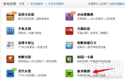 支付寶怎么交學(xué)費(fèi)?支付寶交學(xué)費(fèi)圖文教程