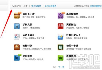 支付寶怎么交學(xué)費(fèi)?支付寶交學(xué)費(fèi)圖文教程