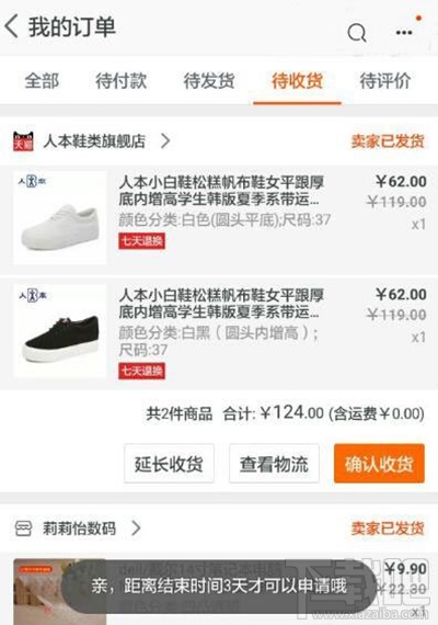 手機淘寶可以延長收貨時間嗎?手機淘寶延長收貨時間教程