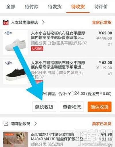 手機淘寶可以延長收貨時間嗎?手機淘寶延長收貨時間教程