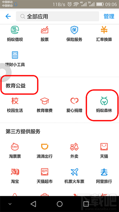 支付寶螞蟻森林是什么?支付寶螞蟻森林詳細(xì)介紹
