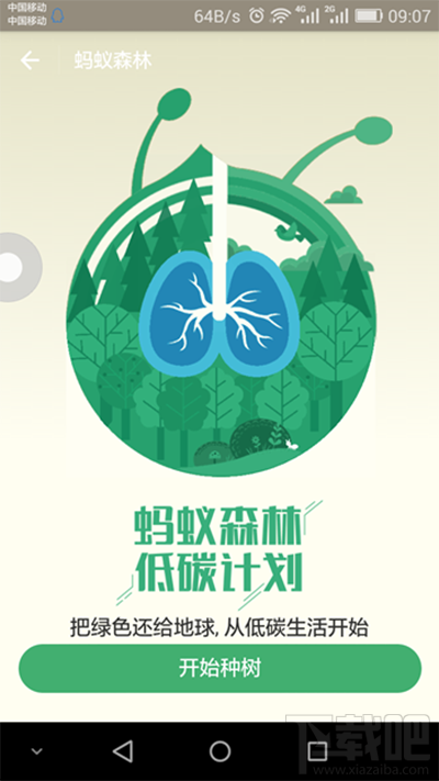 支付寶螞蟻森林是什么?支付寶螞蟻森林詳細(xì)介紹