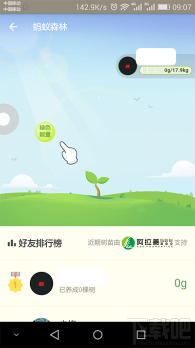 支付寶螞蟻森林是什么?支付寶螞蟻森林詳細(xì)介紹