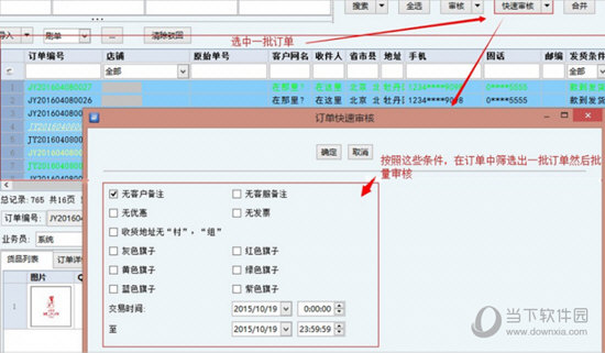 旺店通如何審核訂單？旺店通訂單審核步驟一覽