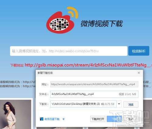 如何將新浪微博以及秒拍視頻下載到本地?