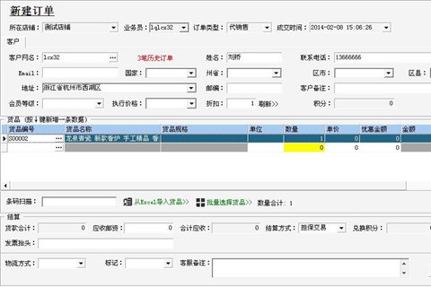 網(wǎng)店管家如何打單 打單流程介紹