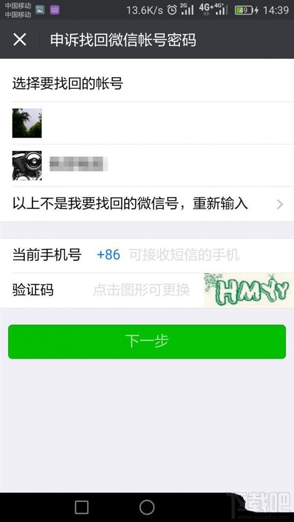 微信怎么鑒別二手機？微信鑒別二手手機方法分享