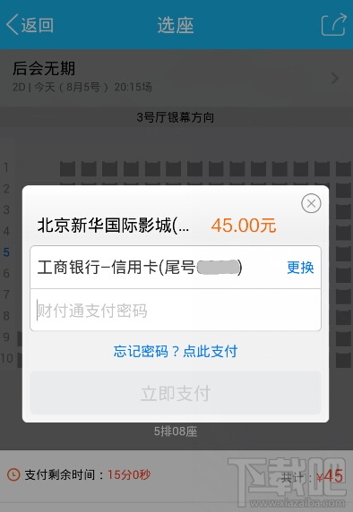 qq電影票怎么在線買電影票?qq電影票在線買電影票教程