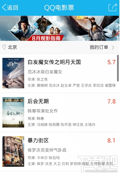 qq電影票怎么在線買電影票 qq電影票在線購買教程
