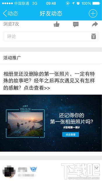 QQ空間第一張照片怎么看？QQ空間第一照在哪看詳細介紹