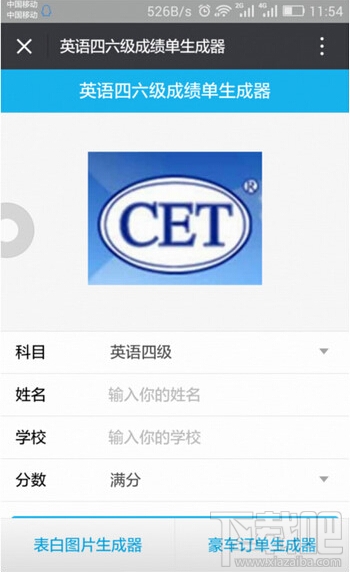 英語四六級(jí)成績(jī)單生成器怎么玩 朋友圈四六級(jí)成績(jī)單生成器玩法