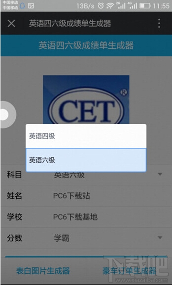 英語四六級(jí)成績(jī)單生成器怎么玩 朋友圈四六級(jí)成績(jī)單生成器玩法