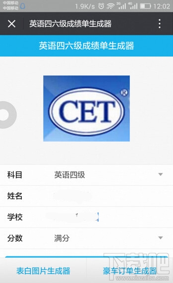 英語四六級(jí)成績(jī)單生成器怎么玩 朋友圈四六級(jí)成績(jī)單生成器玩法