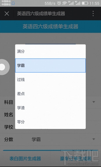 英語四六級(jí)成績(jī)單生成器怎么玩 朋友圈四六級(jí)成績(jī)單生成器玩法