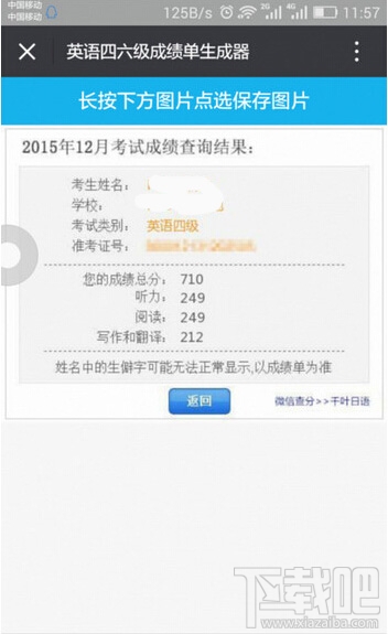 英語四六級(jí)成績(jī)單生成器怎么玩 朋友圈四六級(jí)成績(jī)單生成器玩法