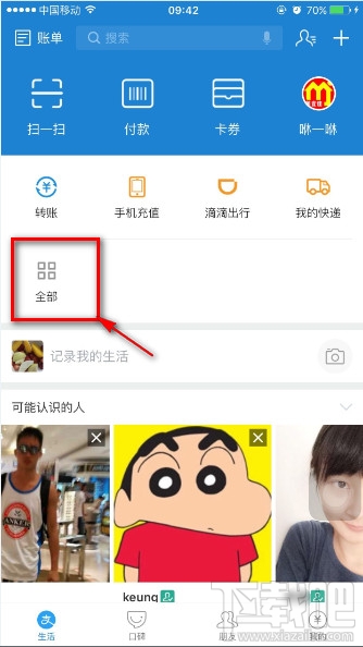 支付寶9.9版我的應用怎么設置