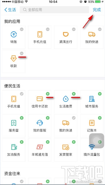 支付寶9.9版我的應用怎么設置