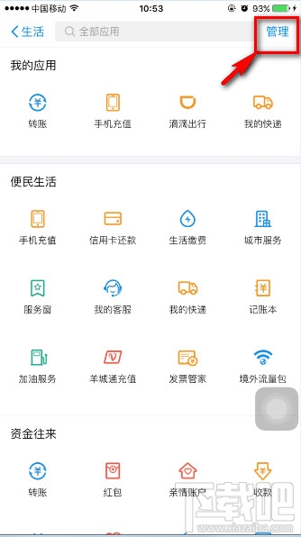 支付寶9.9版我的應用怎么設置