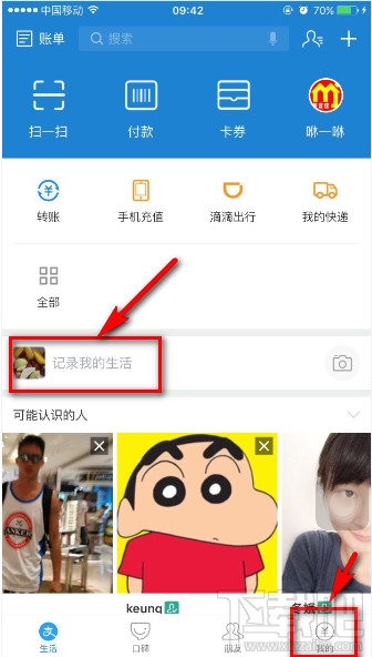 支付寶9.9版怎么開關郵箱、手機號、會員名搜索功能