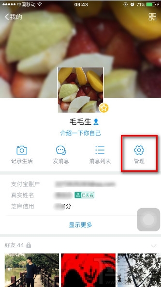 支付寶9.9版怎么開關郵箱、手機號、會員名搜索功能