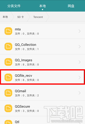 手機qq接的文件在哪 手機QQ接收的文件保存路徑
