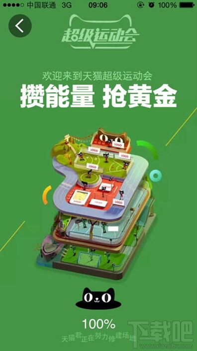 天貓超級運動會介紹 天貓超級運動會攢能量搶黃金怎么玩