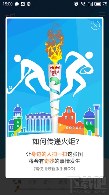 qq火炬怎么刷 qq火炬?zhèn)鬟f多少次到里約