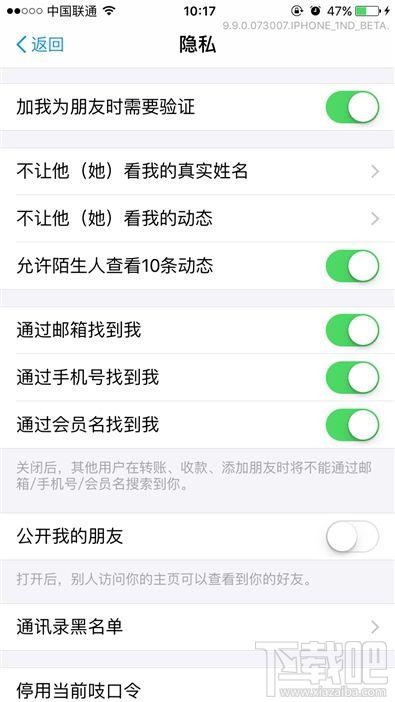 支付寶9.9版本設置朋友圈隱私方法