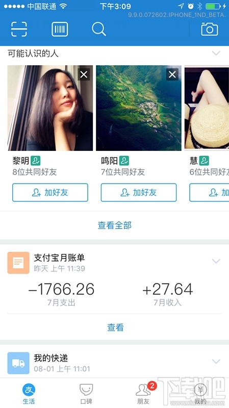 支付寶9.9版本怎么樣 支付寶9.9版開啟內測 支付寶9.9版本評測