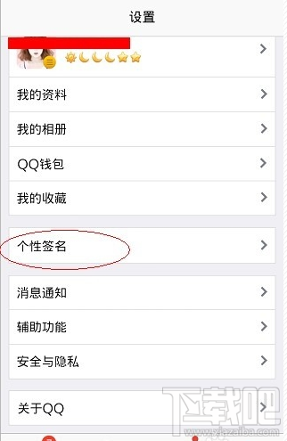 手機(jī)qq個(gè)性標(biāo)簽在哪 手機(jī)qq個(gè)性簽名怎么設(shè)置