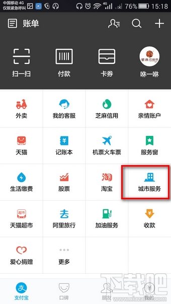 支付寶怎么舉報交通違法 支付寶舉報交通違法有獎方法