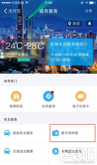 支付寶怎么舉報交通違法 支付寶舉報交通違法有獎方法