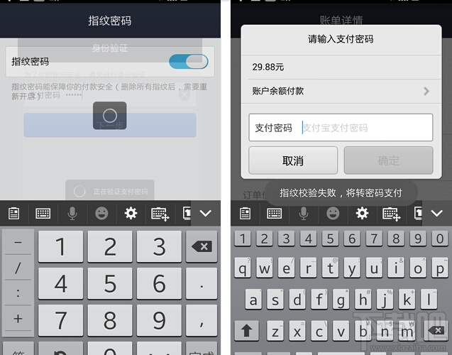 支付寶指紋支付安全嗎 支付寶指紋支付失敗怎么辦